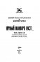 Черный конверт пуст... Как обрести истинную силу и тайные знания фото книги маленькое 3