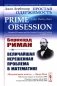 Простая одержимость: Бернхард Риман и величайшая нерешенная проблема в математике. 3-е изд фото книги маленькое 2