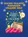 Сказкотерапия. Большая книга сонных сказок фото книги маленькое 3