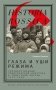 Глаза и уши режима: государственный политический контроль в Советской России, 1917–1928 фото книги маленькое 2