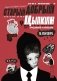 Старый добрый Цыпкин. Намек на собрание сочинений. Том 1. Придумано и написано в Питере фото книги маленькое 2