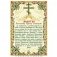 Плакат "Молитва Честному Кресту Господню", 200х300 мм фото книги маленькое 2