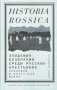 Эпидемия безбрачия среди русских крестьянок. Спасовки в XVIII—XIX веках фото книги маленькое 2