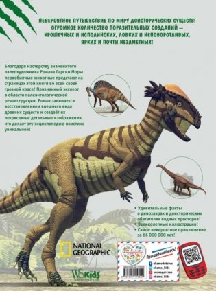 Всё о динозаврах и других древних животных фото книги 2