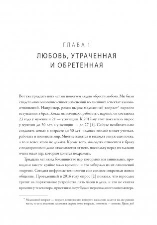 Любовь на всю жизнь. Руководство для пар. NEON Pocketbooks фото книги 2