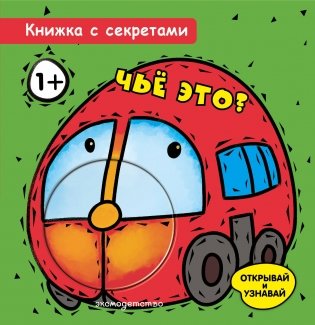 Чье это? фото книги