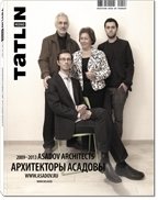 Tatlin. Mono. Журнал. Выпуск № 5|38|126/2013. Архитекторы Асадовы. 2009-2013 год фото книги