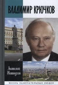 Владимир Крючков фото книги