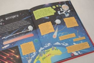 Всё о том, что в космосе фото книги 6
