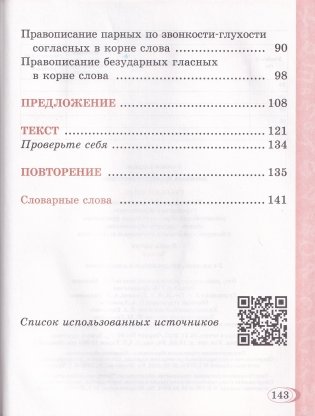 Русский язык. 2 класс. Часть 2 фото книги 6