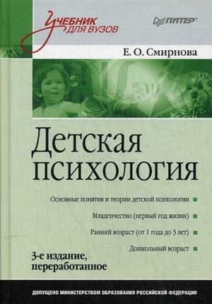 Детская психология. Учебник. Гриф МО РФ фото книги