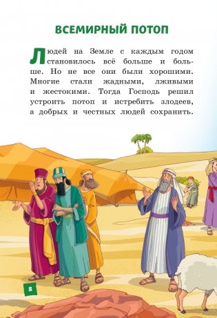 Иллюстрированная Библия для детей фото книги 6