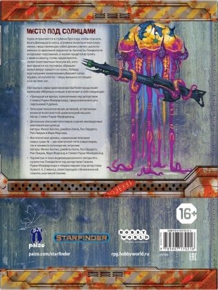 Starfinder. Серия приключений «Мёртвые солнца», выпуск №5: «Тринадцатые врата» фото книги 5