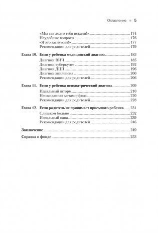 Не просто дети, не просто родители. Поддержка семьи в кризис фото книги 4