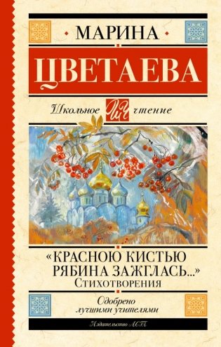 «Красною кистью рябина зажглась...» Стихотворения фото книги