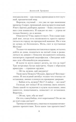 Возвращение «Одиссея» фото книги 6