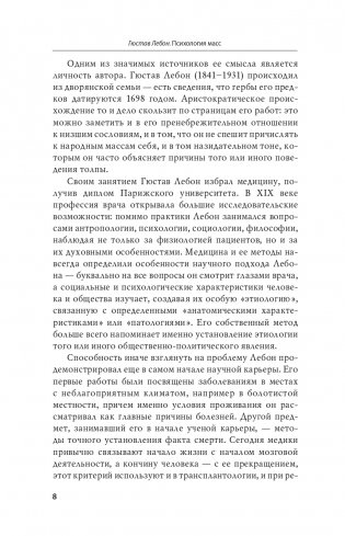 Психология масс фото книги 5