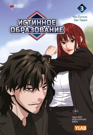 Истинное образование. Том 3 фото книги