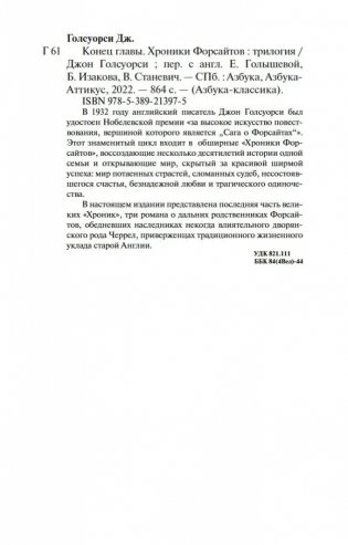 Конец главы. Хроники Форсайтов фото книги 26