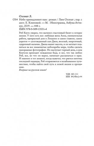 Небо принадлежит нам фото книги 3