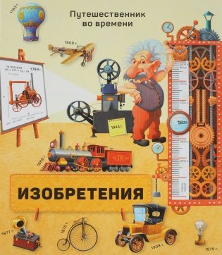 Изобретения фото книги 6
