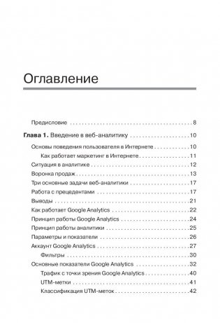 Введение в Google Analytics фото книги 2