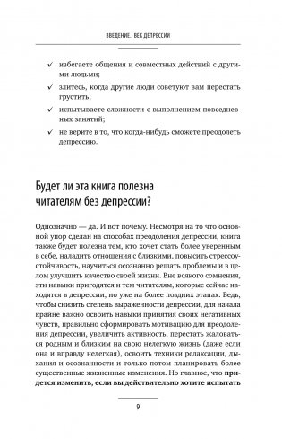 Без антидепрессантов! Избавься от стресса, тревоги и паники. «Включай» отличное настроение фото книги 9