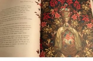 Мария-Антуанетта. Тайный дневник королевы фото книги 6