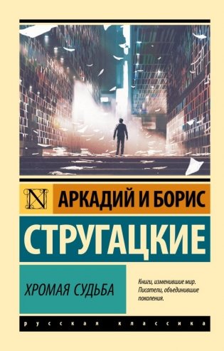 Хромая судьба фото книги