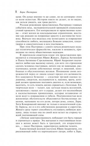 Доктор Живаго фото книги 8