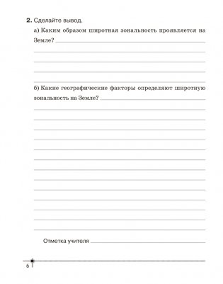 География. Материки и океаны. 7 класс. Тетрадь для практических работ. ГРИФ фото книги 5