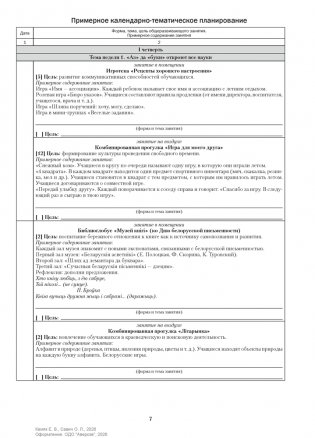 Группа продленного дня. 3—4 классы. Примерное календарно-тематическое планирование. 2026/2027 учебный год фото книги 2
