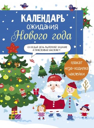 Календарь ожидания нового года. Выпуск 1. Домики фото книги