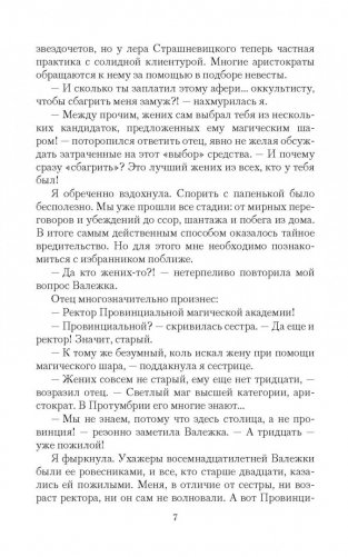 Самая плохая адептка фото книги 5