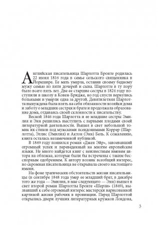 Джейн Эйр. Книга для чтения на английском языке фото книги 4