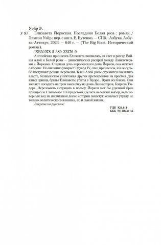 Елизавета Йоркская. Последняя Белая роза фото книги 20