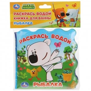 Рыбалка. Мимимишки фото книги