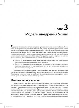 Scrum: гибкая разработка ПО. Описание процесса успешной гибкой разработки программного обеспечения фото книги 10