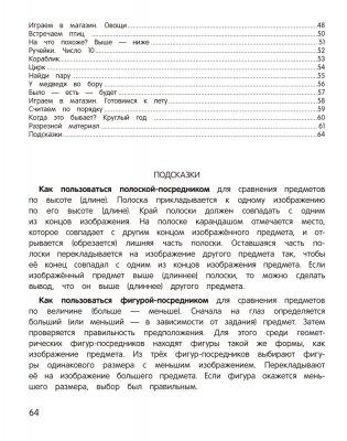 Умней-ка. 4—5 лет. Числа и фигуры фото книги 10