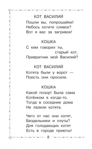 Двенадцать месяцев и другие сказки фото книги 7