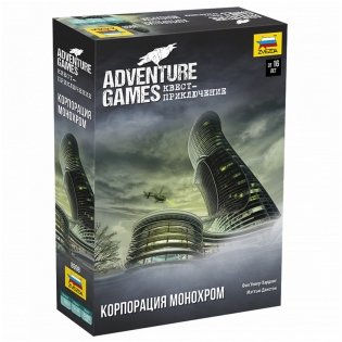 Игра настольная "Adventure Games. Корпорация Монохром" фото книги