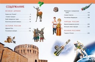 Наша Родина - Россия фото книги 4