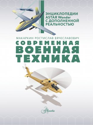 Современная военная техника фото книги 2
