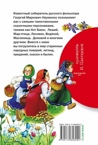Мифы русского народа фото книги 10