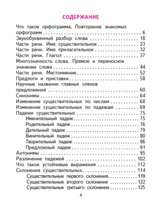 Русский язык. 3 класс. Учебник. Часть 1. ФГОС фото книги 2