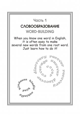 Английский язык. Upgrade your English Vocabulary фото книги 9