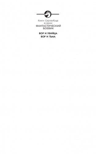 Вор и тьма фото книги 2