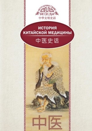 История китайской медицины фото книги