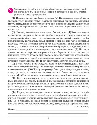 Русский язык на "отлично". 6 класс фото книги 11