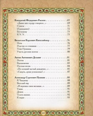 Золотой век русской поэзии (кожаный переплет, золотой обрез) фото книги 4